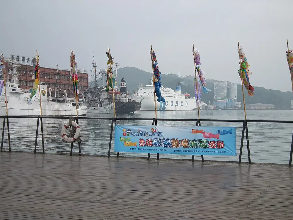 基隆海洋広場の鯉のぼりと救命浮輪の参考画像